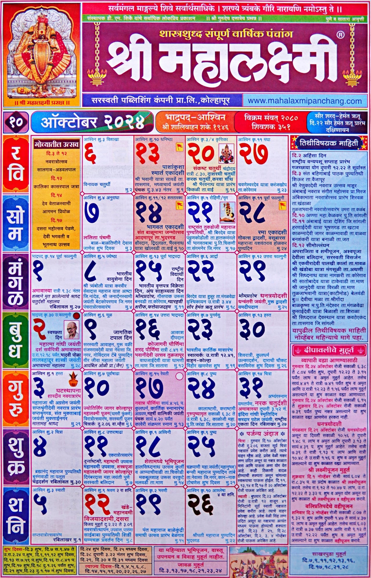 Mahalaxmi Calendar October 2024 Mahalaxmi Calendar 2025 महालक्ष्मी