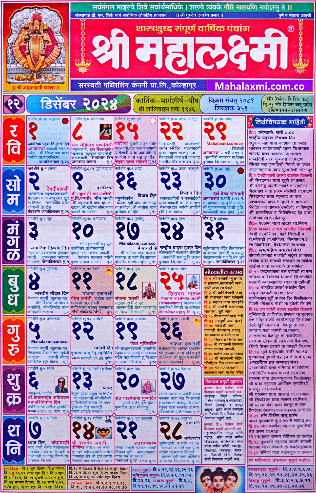 Mahalaxmi Calendar December 2024 Mahalaxmi Calendar 2025 महालक्ष्मी