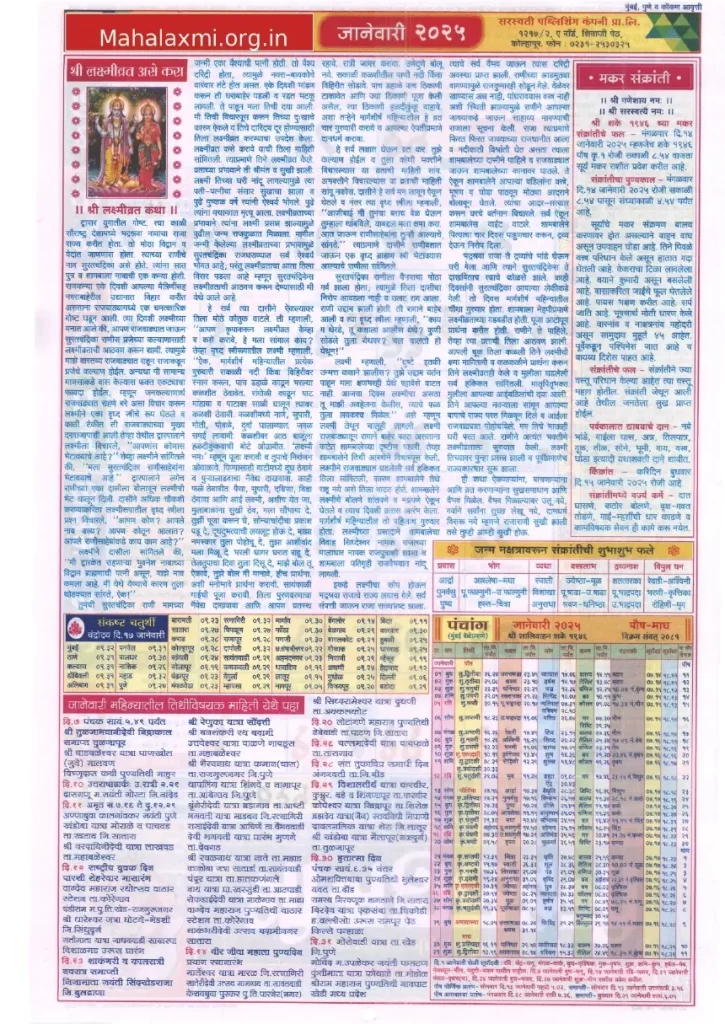 Mahalaxmi Calendar January 2025 