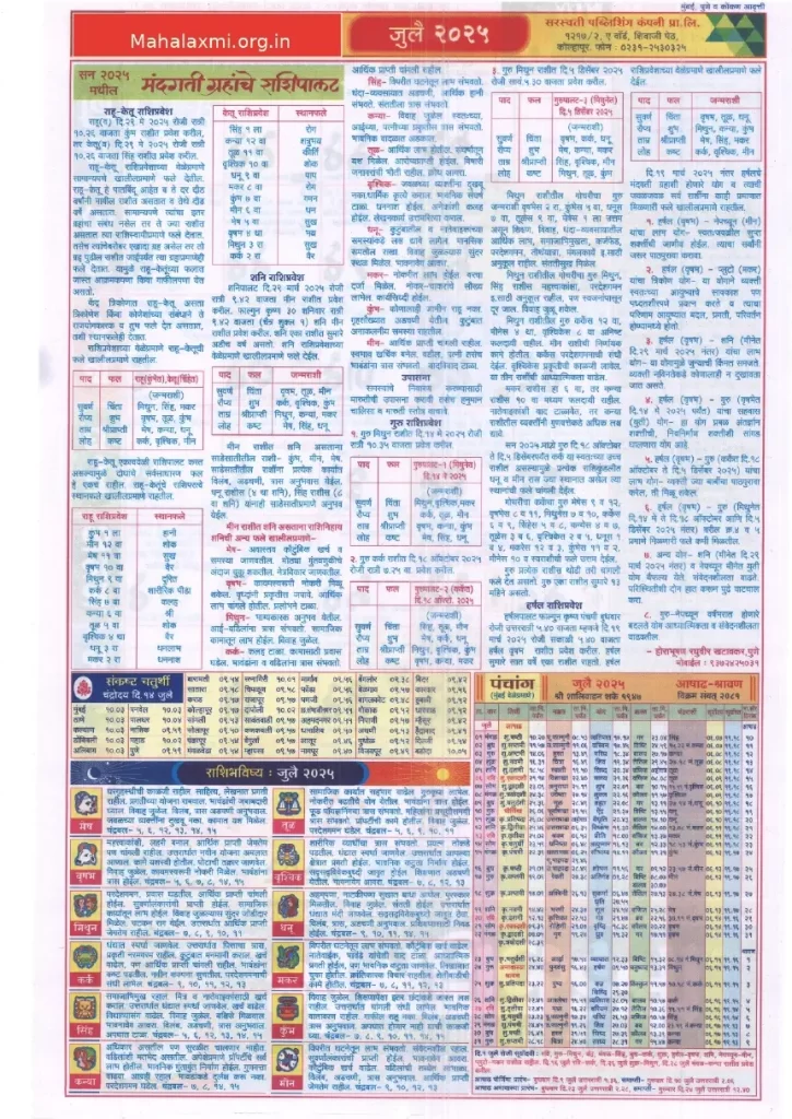 Mahalaxmi Calendar July 2025 Mahalaxmi Calendar 2025 महालक्ष्मी