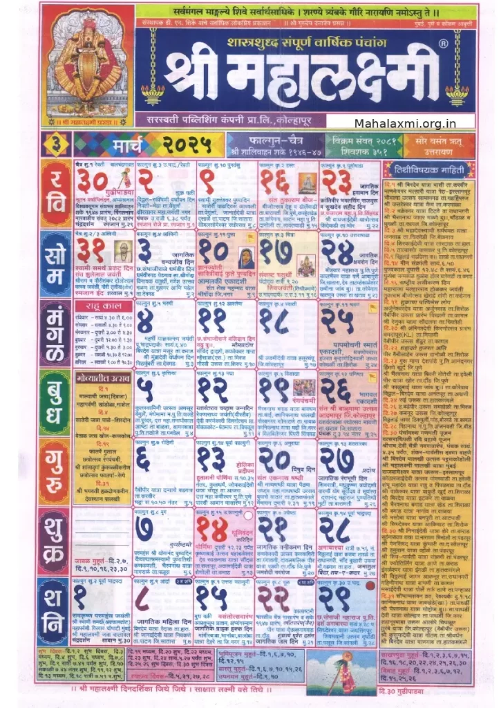 Mahalaxmi Calendar March 2025